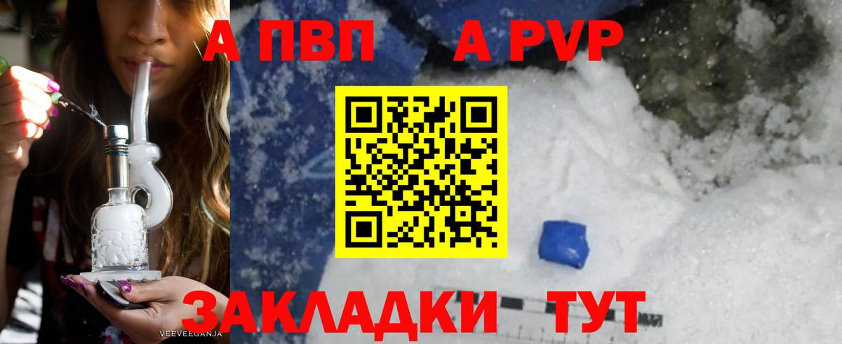 Альфа ПВП VHQ Канск