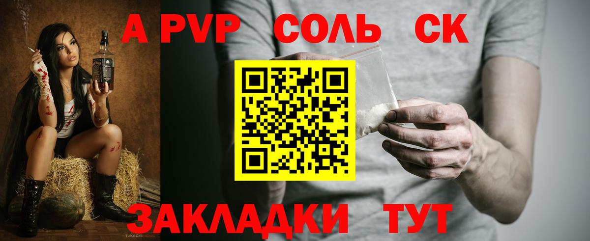 Alpha PVP VHQ  A-PVP кристаллы  наркотики  Alpha PVP Соль  Альфа ПВП  Канск  Вход с VPN 