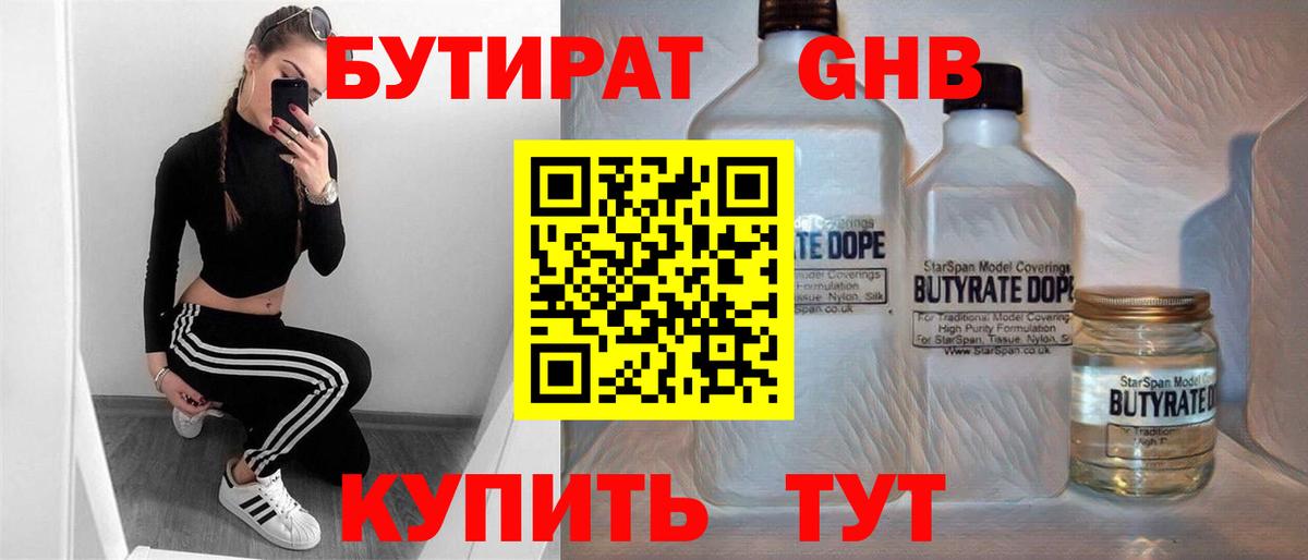 Канск  БУТИРАТ вода  Вход с VPN 