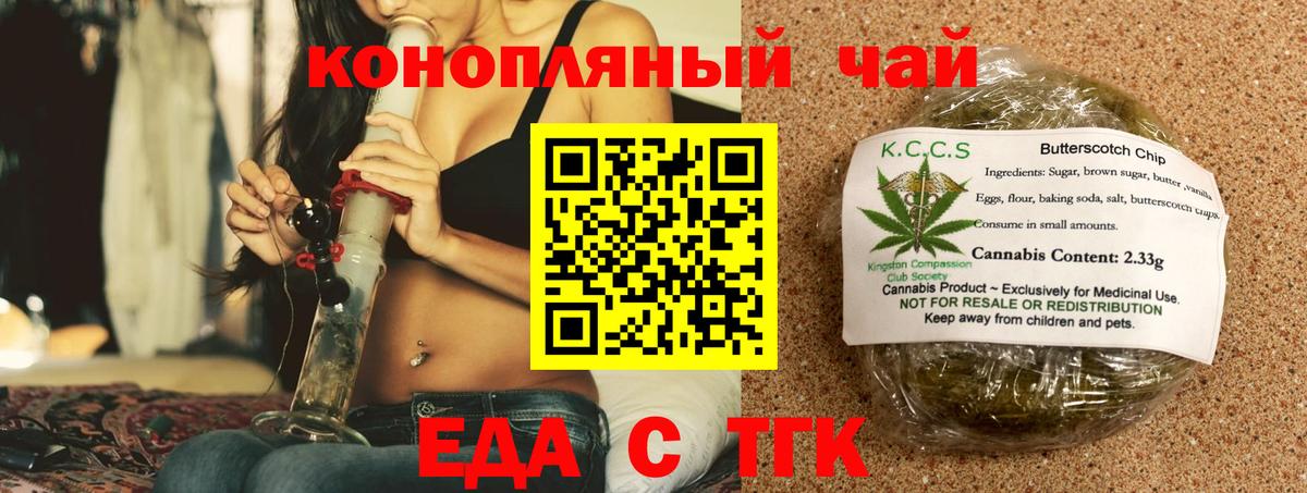 Канск  Cannafood конопля  Вход с VPN 