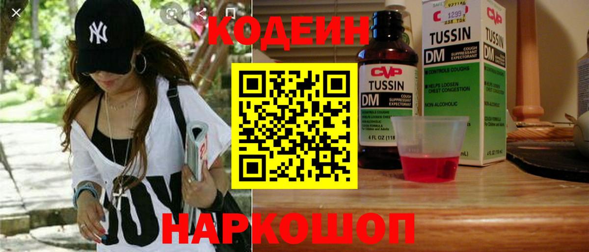 Канск  Кодеиновый сироп Lean напиток Lean (лин)  Вход с VPN  Кодеин напиток Lean (лин) 