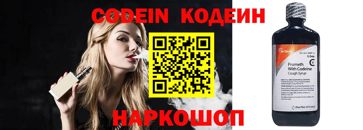 Codein Purple Drank Канск