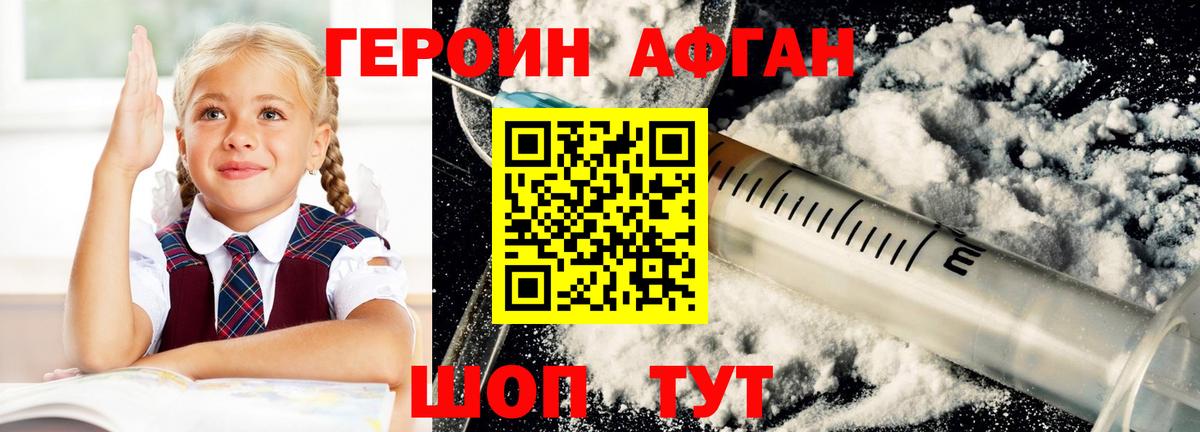 ГЕРОИН белый Канск