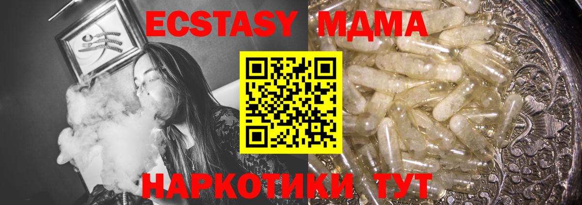 MDMA молли  МДМА  Канск  МДМА VHQ  Вход с VPN 