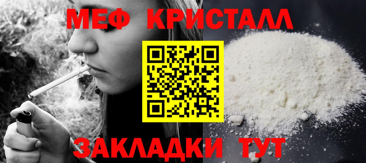 МЯУ-МЯУ мяу мяу  Вход с VPN  Канск  сколько стоит  Мефедрон мука 