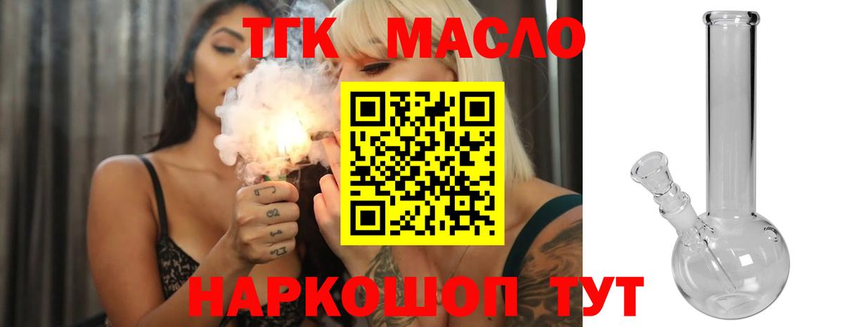 Дистиллят ТГК THC oil Канск